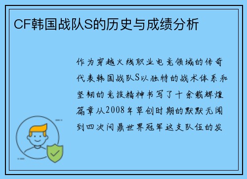 CF韩国战队S的历史与成绩分析