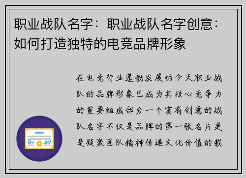 职业战队名字：职业战队名字创意：如何打造独特的电竞品牌形象