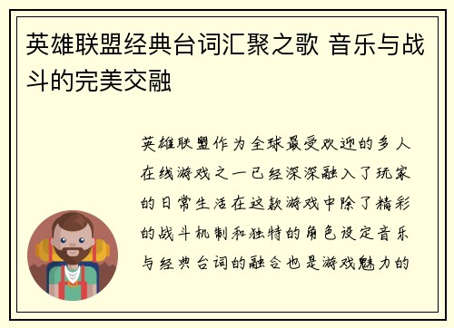 英雄联盟经典台词汇聚之歌 音乐与战斗的完美交融