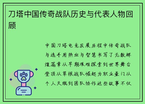 刀塔中国传奇战队历史与代表人物回顾