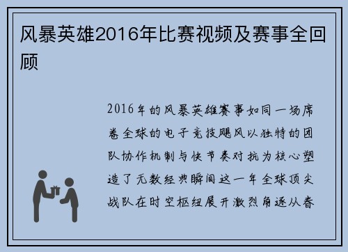 风暴英雄2016年比赛视频及赛事全回顾