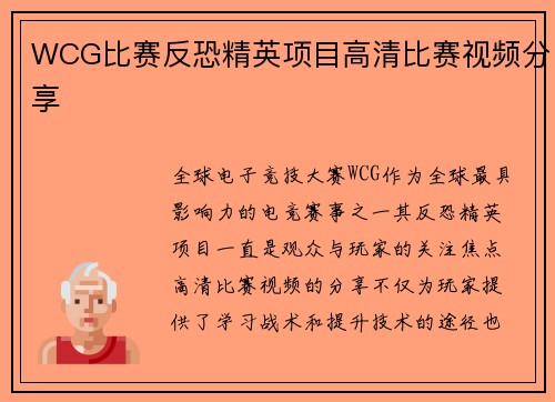 WCG比赛反恐精英项目高清比赛视频分享
