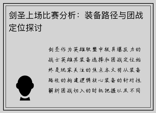 剑圣上场比赛分析：装备路径与团战定位探讨