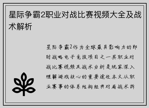 星际争霸2职业对战比赛视频大全及战术解析