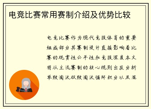 电竞比赛常用赛制介绍及优势比较