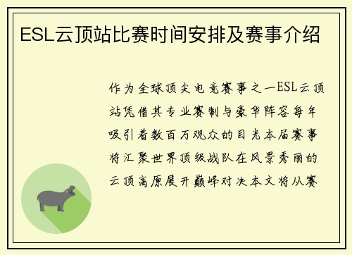 ESL云顶站比赛时间安排及赛事介绍