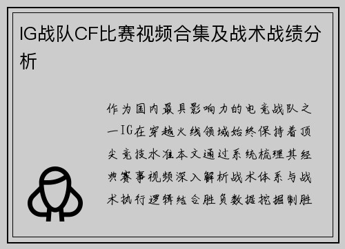 IG战队CF比赛视频合集及战术战绩分析