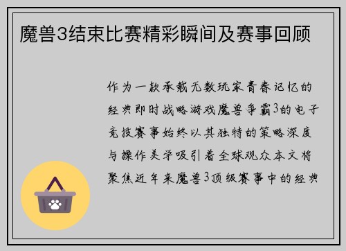 魔兽3结束比赛精彩瞬间及赛事回顾